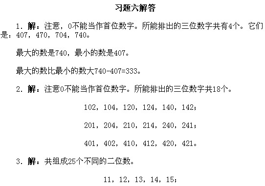 小學一年級奧數