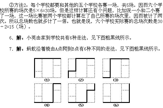 小學一年級奧數