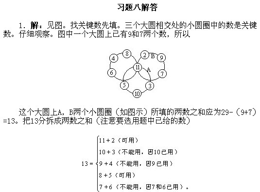小學一年級 奧數